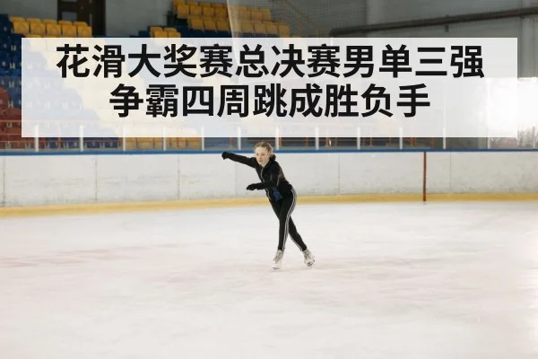 ice skating arena